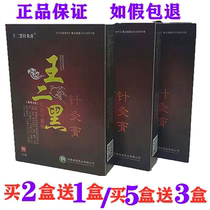 Wang Erblack Acupuncture Cream TV Tongan Cold Compress Stick King Two Black Acupuncture Old Patch Cream 1 Box 10 sticker
