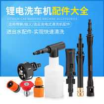 Hunshi Jieyi Jieyun rechargeable wireless lithium high voltage car wash water gun Cola sprite bottle cleaning machine accessories