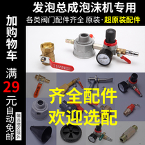 Foam machine foaming assembly accessories copper valve spray gun nozzle pressure relief valve safety valve car wash plastic stainless steel iron