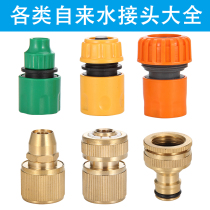 Multi-function tap tap Quick connection pacifier basin 3 points 4 points 6 points Plastic copper water gun water accessories