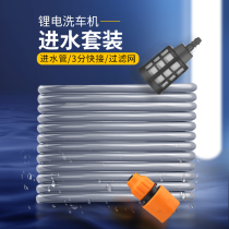 Wireless Washing Machine God Instrumental Lithium Battery Portable Rechargeable High Pressure Water Gun Lengthened Pipe Junction Accessory Water Inlet