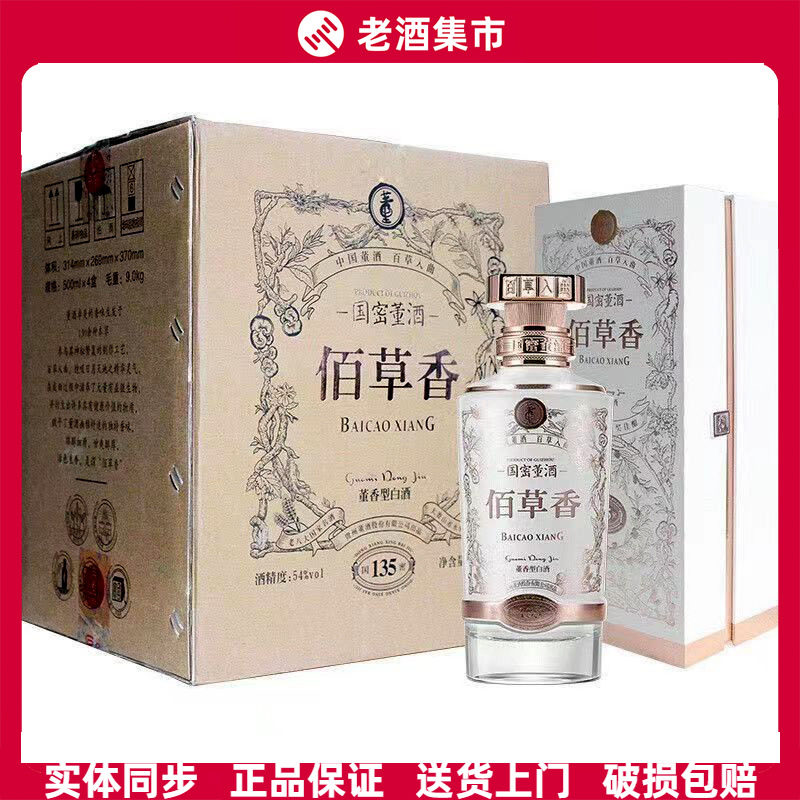 董酒佰草香54度500ml-董酒佰草香54度500ml促销价格、董酒佰草香54度