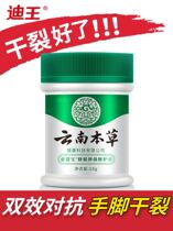 Yunnan Materia Medica heel chapped cracked frostbite cream anti-crack crack protection hand and foot crack healing repair horse oil cream