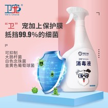 Wei pet pet disinfectant 1000ml dog deodorant indoor sterilization to urine cat litter cat deodorant perfume