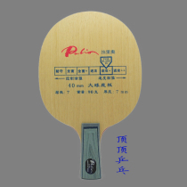  Clio table tennis racket LGL table tennis bottom plate 7-layer solid wood fast-break arc circle type bottom plate
