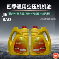 Air Compressor Oil Air Compressor 150 Jaguar Fusheng Rodi Jie Leopard Universal DAB100 Piston Machine