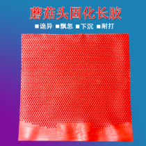 Savika mushroom head cured long glue small particles single rubber offensive elegant resistant to playing table tennis racket set glue