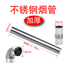 Stainless steel smoke pipe elbow direct joint smoke exhaust pipe fittings return air furnace firewood stove firewood and coal dual-purpose heating furnace