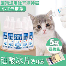  Borneol boric acid cat and dog ear drops Otitis ear mites cleaning and odor removal with borneol boric acid 10ml 5 bottles