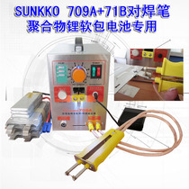 SUNKKO 709A 71B nickel-aluminum composite with aluminum electrode battery connection piece special battery spot welding machine
