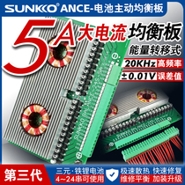 5A inductance ternary iron lithium battery 4-24 string active equalization board differential pressure balance capacity repair protection restorer