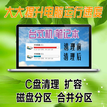 C disk expansion hard disk partition cleaning computer garbage pop-up window advertising cleaning abolish adware cleaning