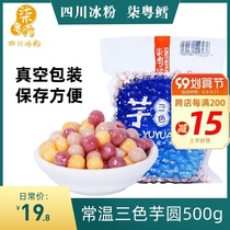 Ice powder ingredients three-color Taro round finished small balls 500g commercial fresh taro fairy pearl milk tea shop special materials