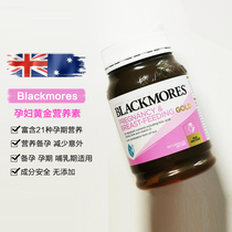  Australia Blackmores Australia Jiabao Pregnant women gold nutrients containing folic acid DHA vitamin 180 capsules