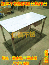 Thickened stainless steel workbench kitchen table packing table factory workshop Workbench