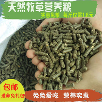 Baby rabbit food pet rabbit food guinea pig deodorant lop-eared rabbit grain Dutch pig grain 20 anti-coccidia rabbit feed