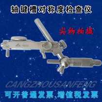 The motor shaft keyway symmetry checker LJ110 special measuring instrument lever table head gold coin activity