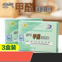 Indoor formaldehyde detector reagent self-test box new house decoration air quality household test paper benzene test