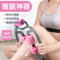 Ring clamp leg massager roller fitness equipment home muscle thin leg artifact student muscle relaxation massage