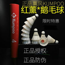 Wenfeng Red Kaoru No. 4 level goose feather straightening feathers resistant to playing hard not bad indoor competition training badminton