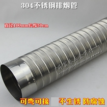 Gas water heater exhaust pipe exhaust pipe high temperature resistant stainless steel corrugated hose flue diameter 100mm and a half meters