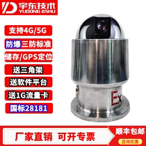 Yudong Lion 800S emergency deployment and control system Emergency 4G explosion-proof deployment and control ball supports national standard 28181