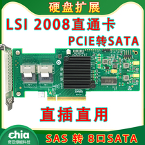 9211 Pass-through card Computer hard disk SATA expansion card SAS to sata adapter card sas card 2008-8iHBA card