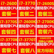 i7 2600 3770 3770K 2600S 3770S 2700K 2600K Quad-core 1155-pin CPU
