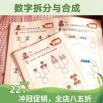 The number of decomposition and composition of the large class plus subtraction digital splitting and synthesis thinking exercise teaching aids in the kindergarten 10