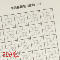 70g Monken paper field character grid gel pen hard Pen Calligraphy Special practice paper 1 5 meters 1 8 writing 16 Open
