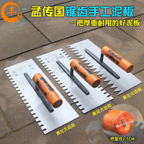 Meng Chuanguo with toothed clay plate thickened serrated iron plate flat Ash machine Mason tile tile tile large trowel