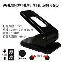  Heavy-duty double-hole puncher is suitable for bills books workbooks punch machines round holes six millimeters can play 65 40 pages