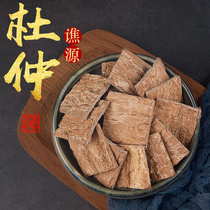 Eucommia Eucommia 500g Chinese herbal medicine Duzhong peel powder tea brewing wine non-fresh Special Wild