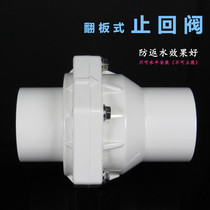 Flip plate check valve switch kitchen sewer deodorant anti-backwater anti-backflow device PVC check valve door