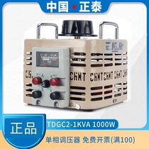 Chint voltage regulator 1000W TDGC2-1KVA single-phase AC contact voltage regulator 1KW voltage regulator