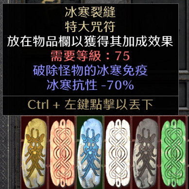 暗黑2重制版破免板子怎么用？破电破火破毒破物破魔破冰免全解密_cdkey_淘宝游戏网