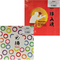 Full Ping Pong Nittaku Nitacu Film Electrostatic Film Electrostatic Protective Film Stickiness Rubber Protective Film