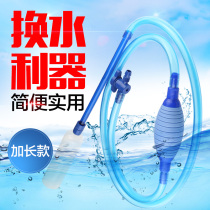 Fish tank water changer suction water suction pipe fish farming Sensen Sand washer toilet siphon aquarium cleaning pump