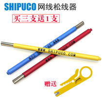 SHIPUCO twisted pair network cable looser cable cable decomposer super class five class six household network cable straightener