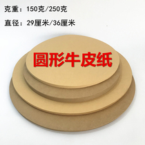 Round Kraft paper cow card paper 150g 250g sketch painting round cardboard art paper diameter 29cm 36