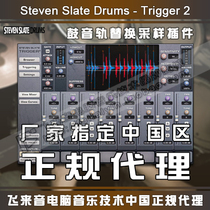 Genuine Steven Slate Drums Trigger 2 Platinum SSD Slate drum replacement plug-in