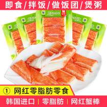 South Korea imported thought big forest simulated crab meat stick roll instant hand tear crab loam stick hot pot seafood snack 90g * 5