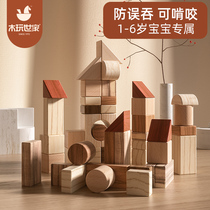 Wood Playing World House Log Wood Building Block Baby 1 Year Old Child Baby Large grain Puzzle Assembly Early Education Toy