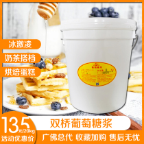 Shuangqiao Glucose Syrup 20kg Commercial White 84 Degree Baking Cake Milk Tea Ice Cream Ice Cream Dessert Ingredients