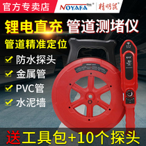 Shrewd Mouse NF-5120 pipe detector high-precision traffic jam detector pipe detector wire pipe drain plug