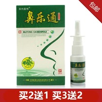 100-generation medical tradition plus Hui Nasal Letong Herbal spray spray 2 free 1 3 free 2 