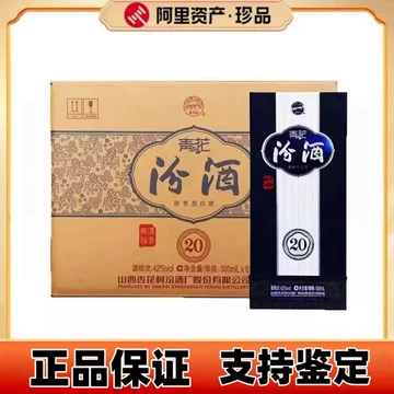 汾酒青花20年42度500ml-汾酒青花20年42度500ml促销价格、汾酒青花20年