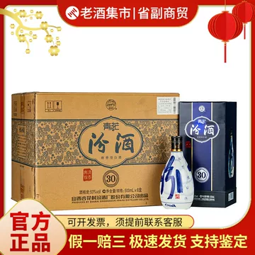 汾酒青花30年53度-汾酒青花30年53度促销价格、汾酒青花30年53度