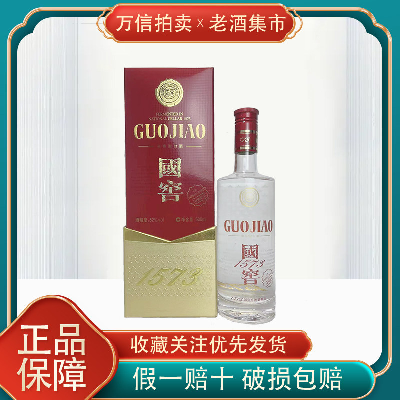 国窖1573 52度酒500ml-国窖1573 52度酒500ml促销价格、国窖1573 52度酒