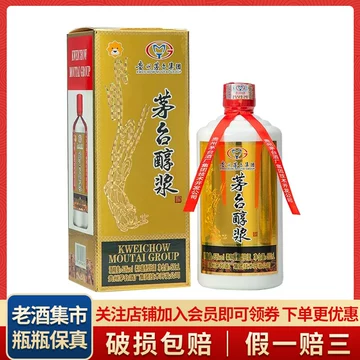贵州茅台集团原浆酒-贵州茅台集团原浆酒促销价格、贵州茅台集团原浆酒